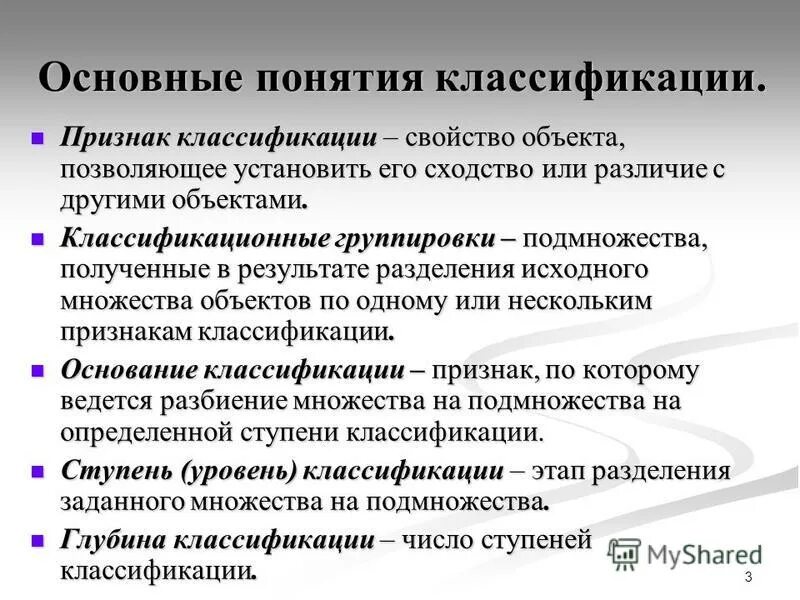 Классификация машин по функциональным признакам. Классификация понятий в логике. Общие понятия классификации. Ограничение понятия "машина". Классификация законов.