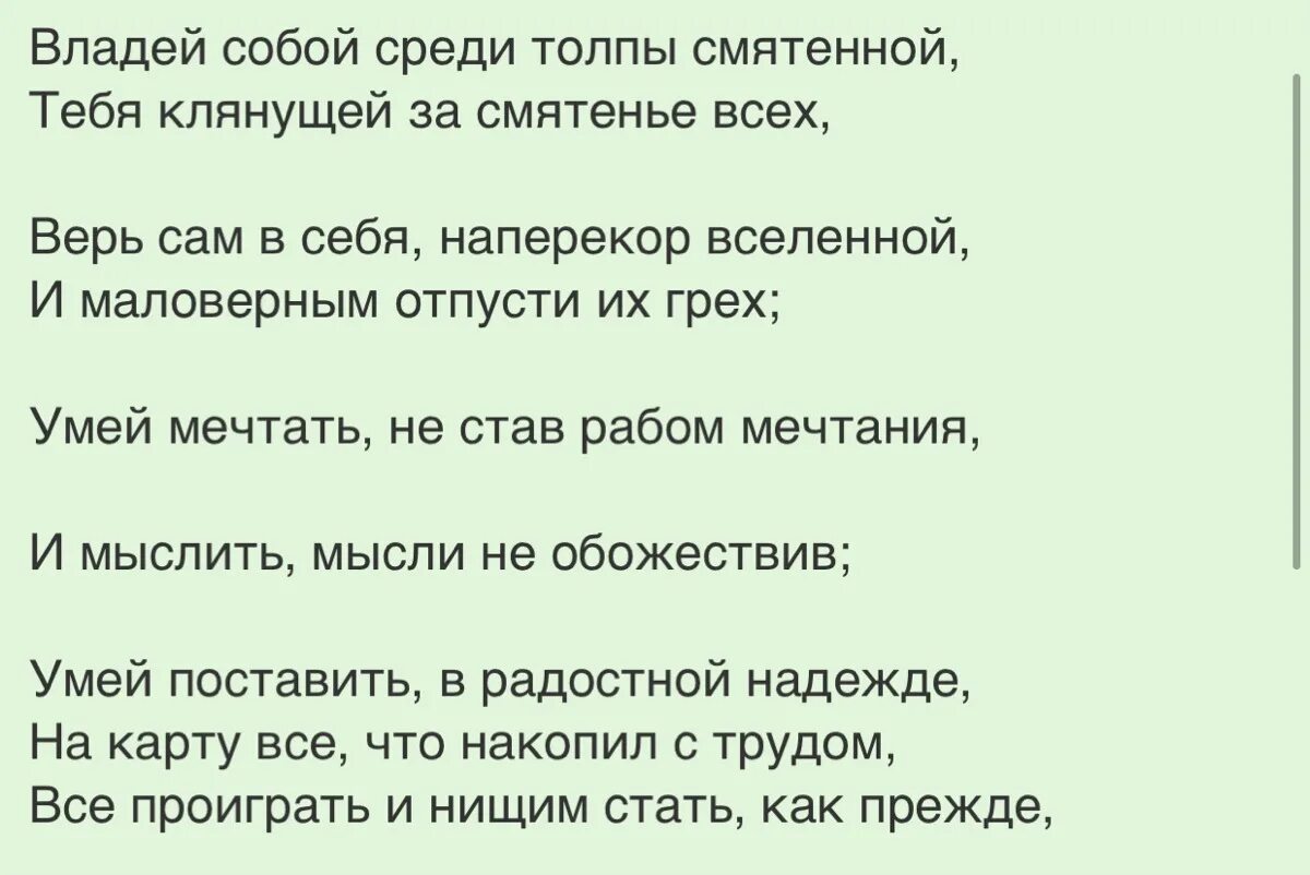 Владей собой среди толпы смятенной тебя. Владей собой среди толпы. Редьярд Киплинг владей собой среди толпы смятенной. Киплинг заповедь сыну.