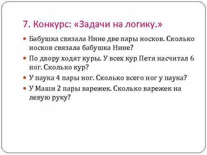 Из 14 мотков шерсти бабушка связала носки