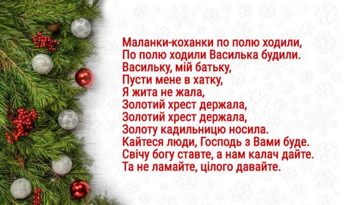 Маланка слова. Меланка стихи на праздник. Миланка ходила слова. Меланки на русском языке текст. Вітання на щедрий вечір.