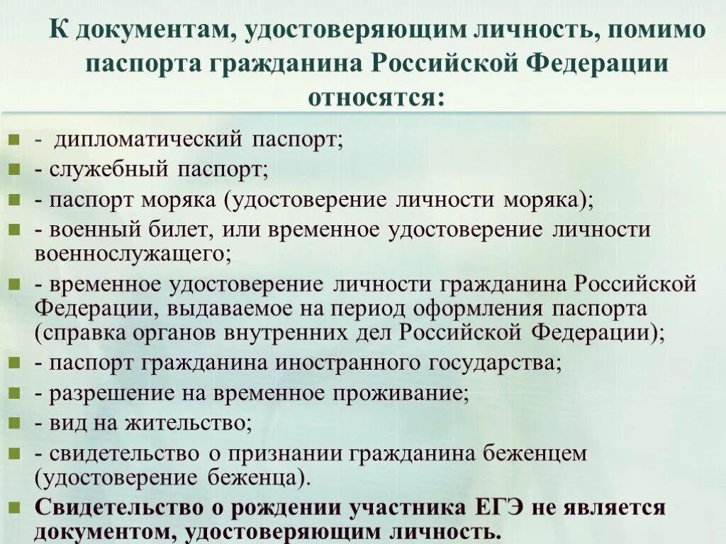 Личность удостоверена на основании