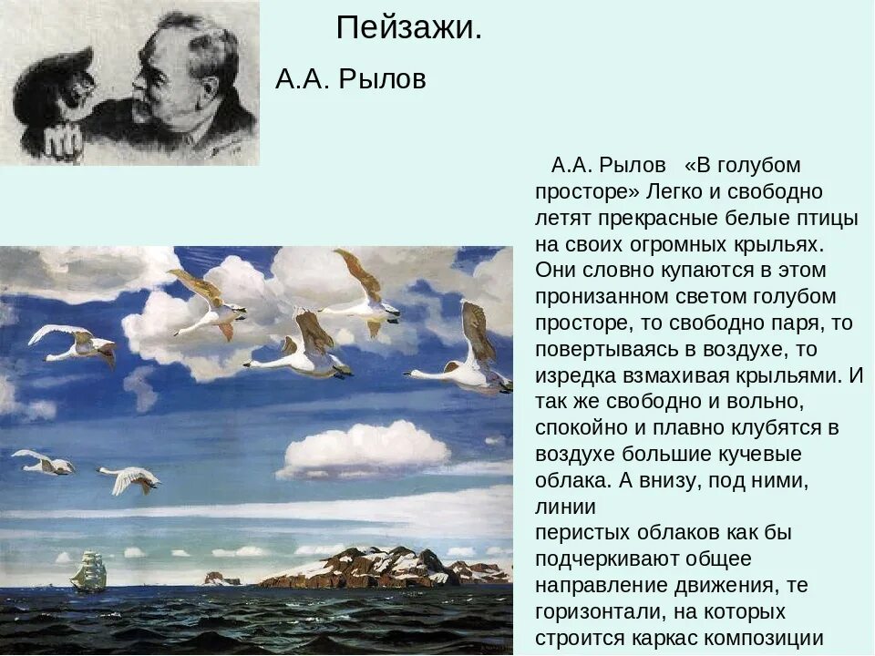 Улетели птицы за море миновало. В голубом просторе картина Рылова. Картина Аркадия Александровича Рылова в голубом просторе. Рылов в голубом просторе описание картины. Описание картины а а Рылов в голубом просторе для 3 класса.