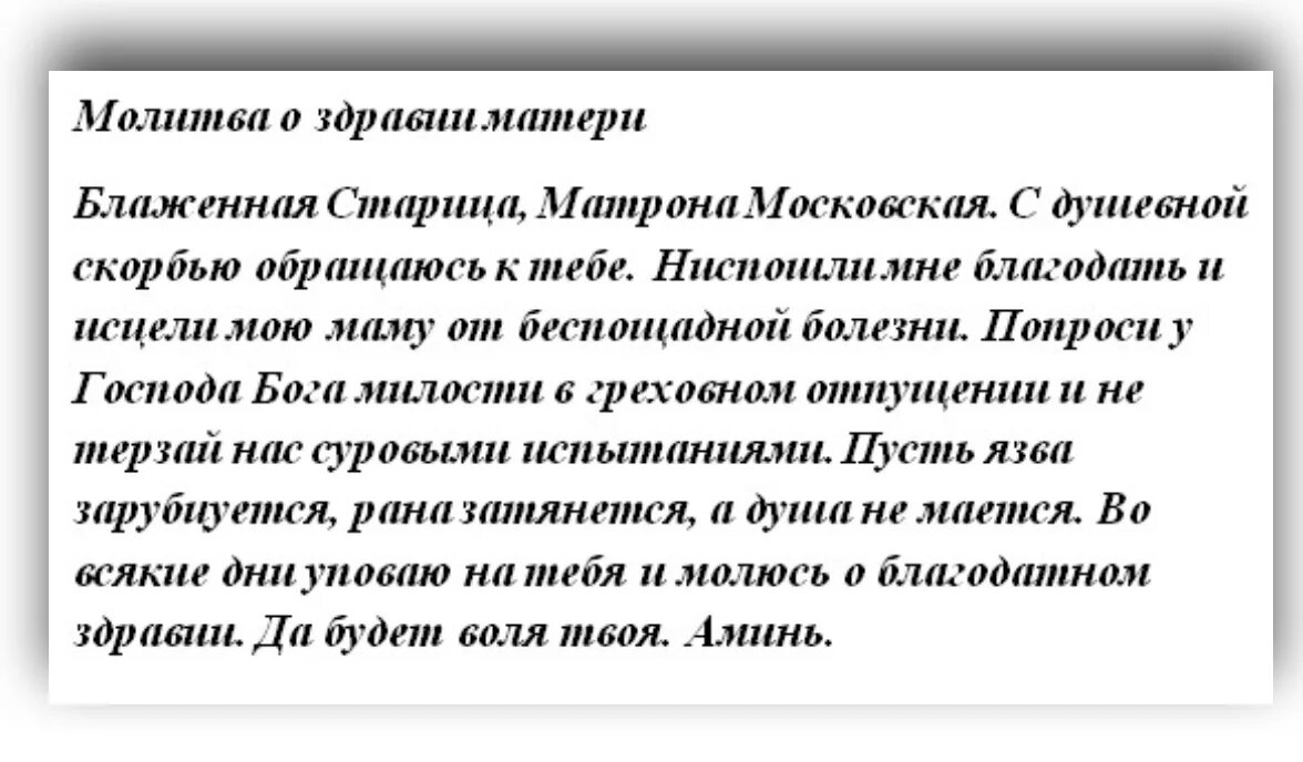 Сильная молитва богородице о исцелении. Молитвы о здравии и исцелении болящего николаю чудотворцу. молитва матроне московской о здравии мамы. молитва николаю чудотворцу о здоровье матери. молитва николаю чудотворцу о здравии семьи.