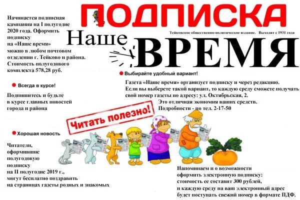 Сайт газеты наша жизнь тепло