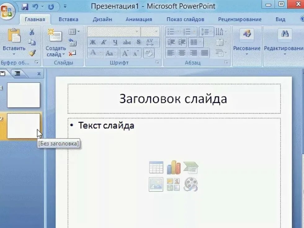 Как делать слайды для презентации. КПК зделать призинтацию. Какстделатприз-интатсию. Как сделатьпризентацию.