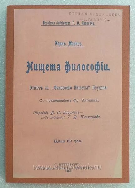 нищета философии 1886 года. философия нищеты прудон. маркс карл "нищета философии". нищета философии карл. «нищета философии» (1847).