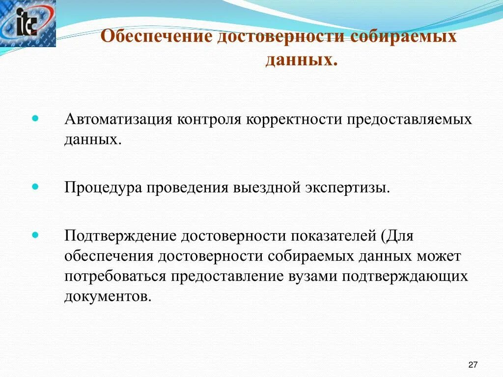 Обеспечение достоверности информации. Методы обеспечения достоверности информации. Обеспечить достоверную информацию. Достоверность данных подтверждаю. Подлинность сведений