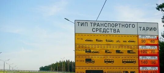 М 11 стоимость проезда 2024 на легковой. Платная дорога м11. Тарифы платной дороги м11. Платный проезд с 1 ноября. Платные дороги России и километры.