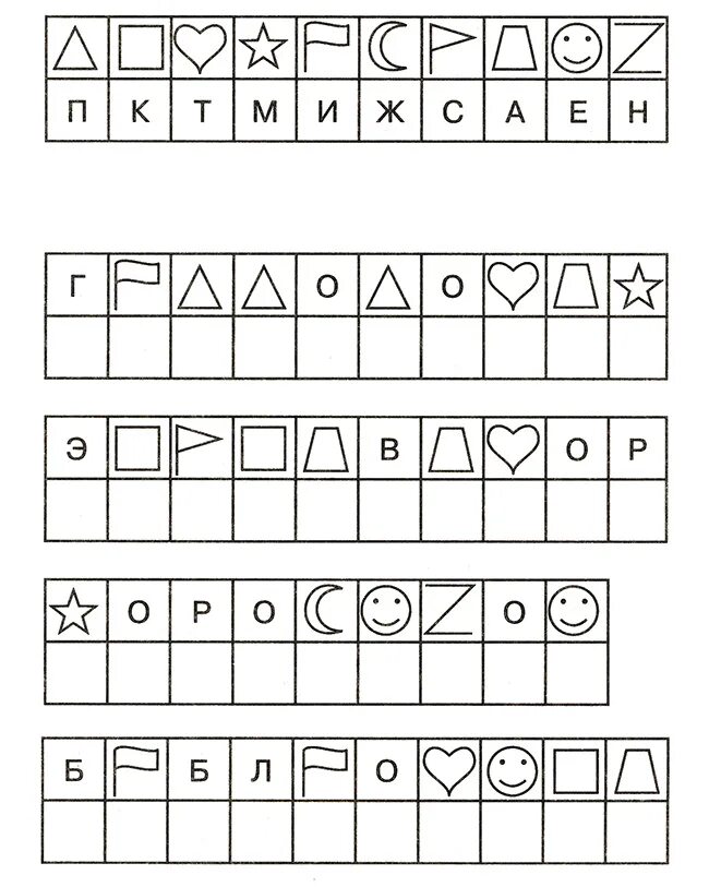 Расшифруй слова для дошкольников. Расшифровать слово для дошкольников. Шифровка слов для детей. Задание расшифруй слова для дошкольников.