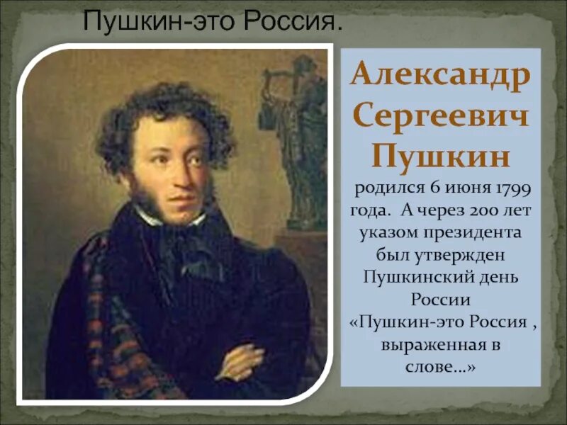 Поэт пушкин родился. Александр сергеевич пушкин 6 июня 1799. пушкин родился. пушкин александр сергеевич годы 6 июня. александр сергеевич пушкин родился.