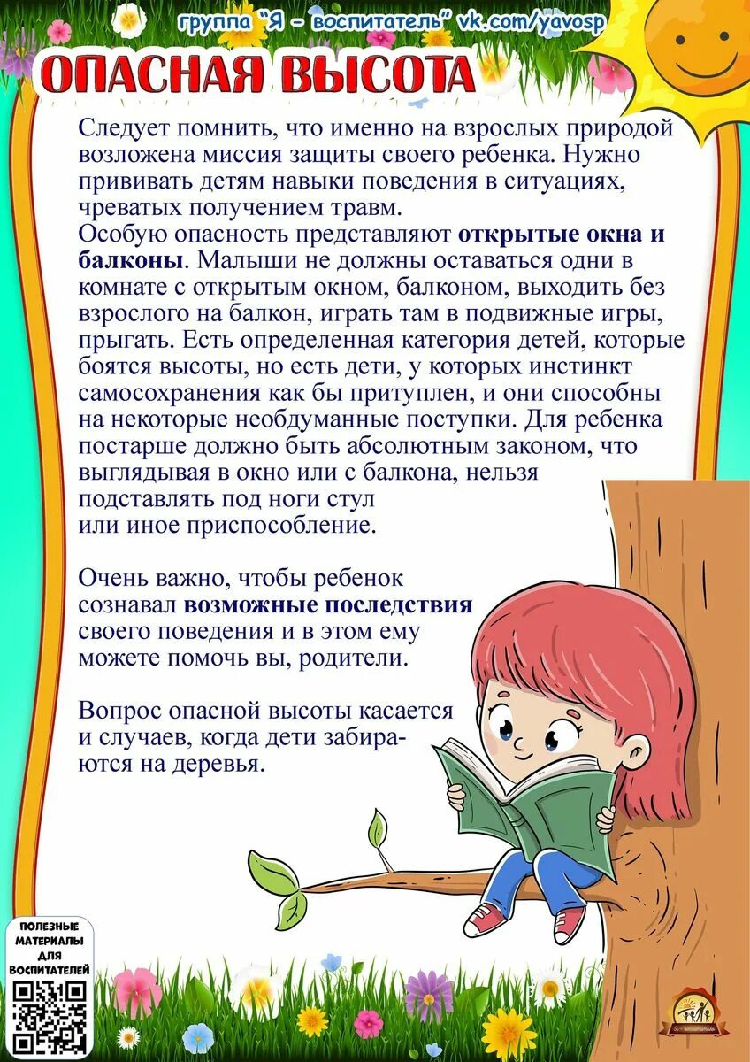 Консультация для родителей детского сада безопасное лето
