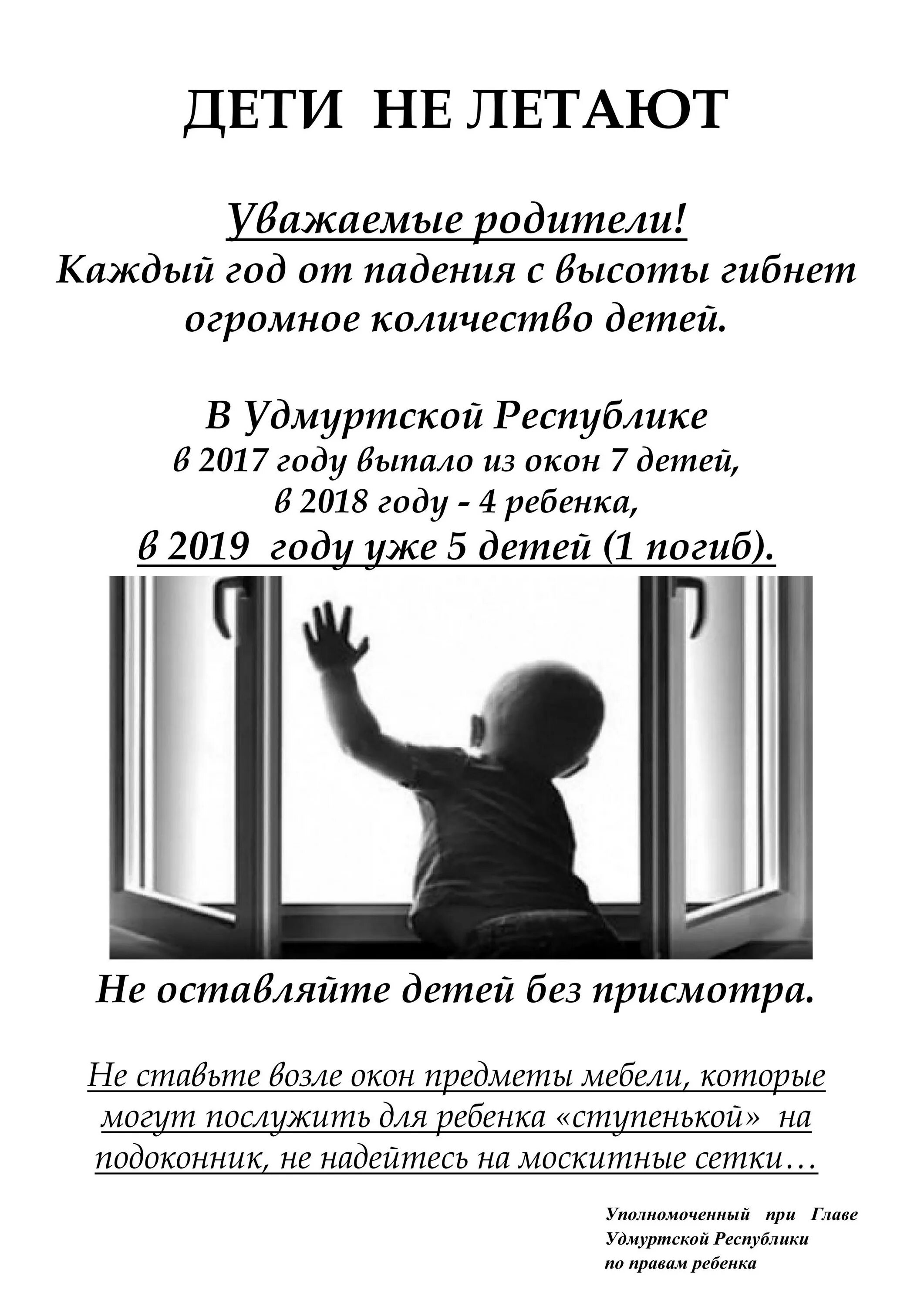 Памятка закрой окно в доме ребенок. Ваш ребенок не умеет летать. Ваш ребенок не умеет летать. Дети не летают памятка для родителей. Памятка закрой окно дети летать не умеют.