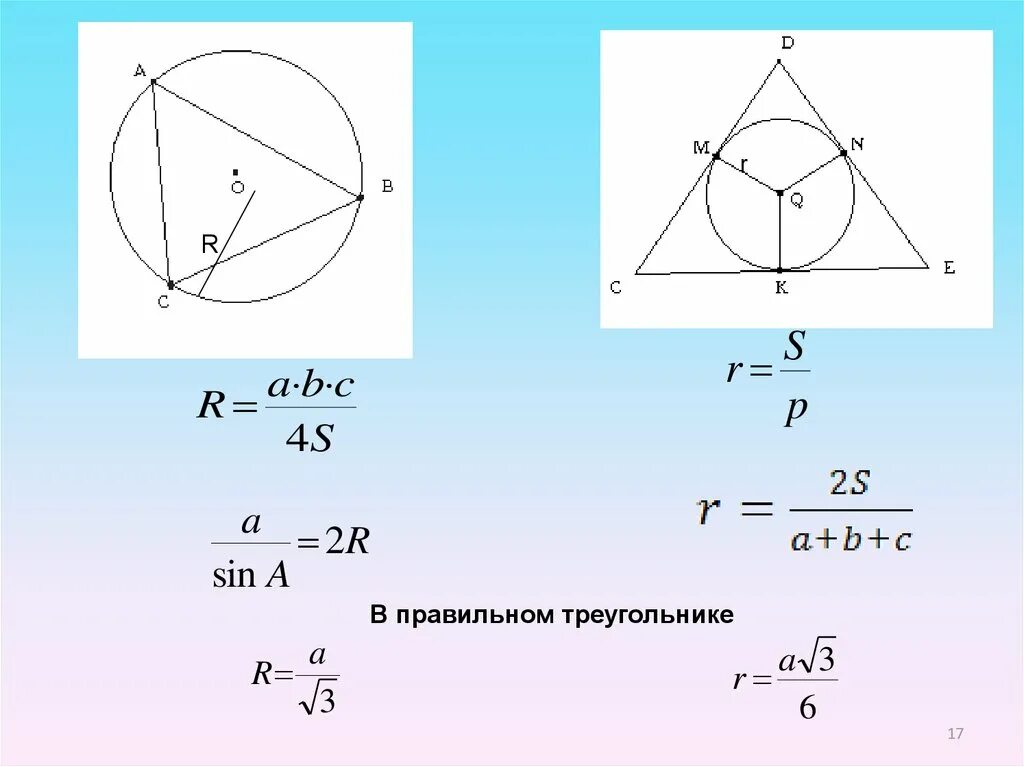 Признак вписанного треугольника