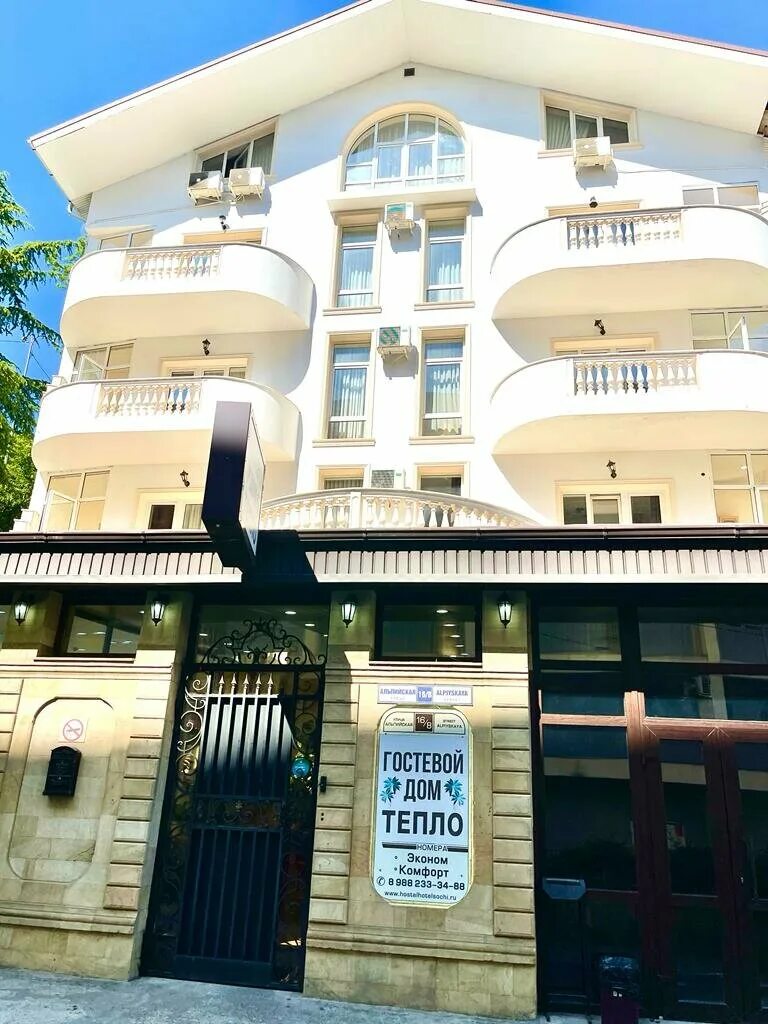 отель на альпийской 27а сочи. , 16/8, сочи. сочи,улица альпийская 16а. отель тепло сочи. гостиница альпийская сочи.