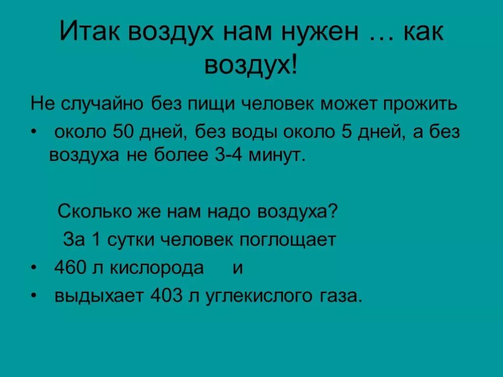 Как жить без воздуха