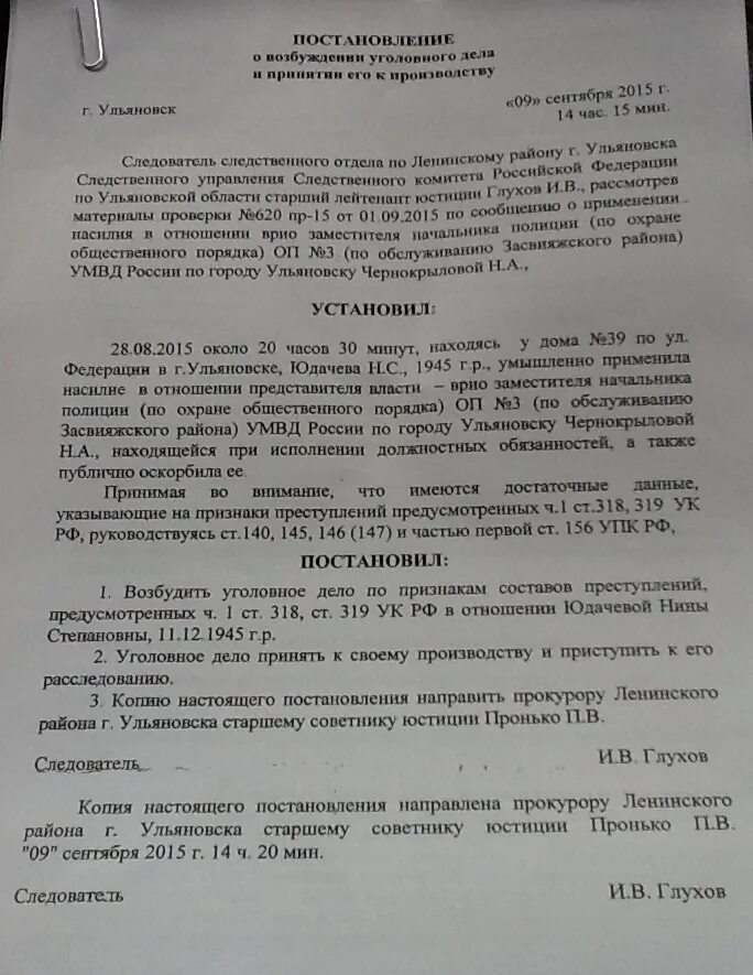 Отказной по 222. Постановление о возбуждении уголовного дела по ст. 1. Уголовное дело по 222. Отказной по 159 ук.