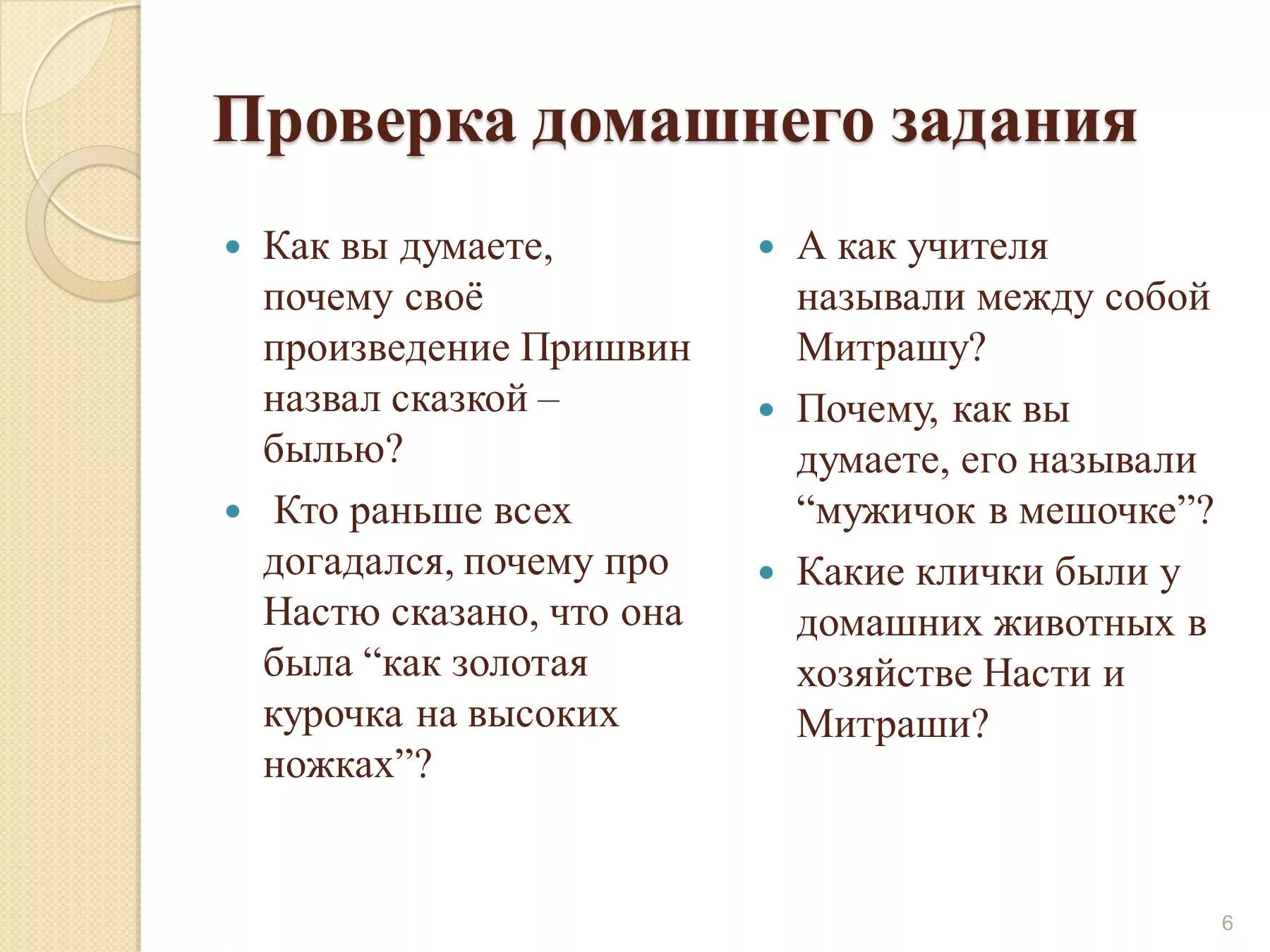 Какой конфликт возникает между митрашей и настей