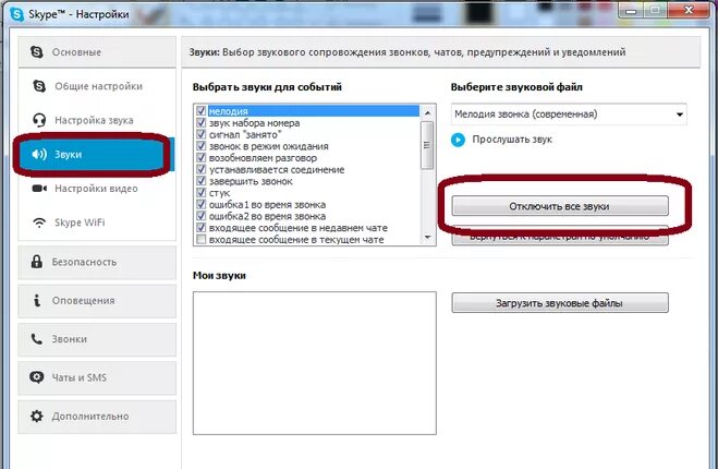 Звук чата отключить. Отключение микрофона скайп. Как включить звук в скайпе. Как отключить звук в скайпе. Как заглушить звук.