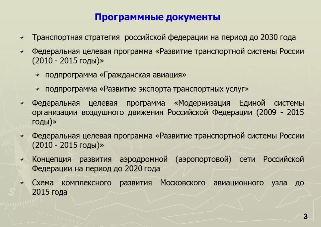 Транспортной стратегией российской федерации до 2030 года. Транспортная стратегия Российской Федерации на период до 2030 года. Стратегия развития транспорта до 2030 года. Транспортная стратегия РФ на период до 2030 года. Стратегия развития транспортной отрасли РФ.