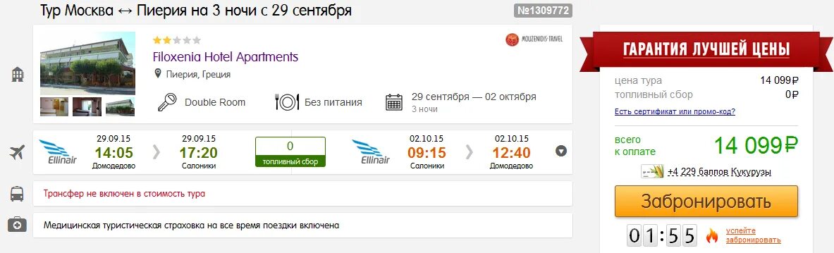 Полет на мальдивы. Pegas чартер. Казань домикана. Сколько стоит путевка в грецию. Туры с прямым перелетом.