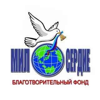 Благотворительный фонд милосердие отзывы