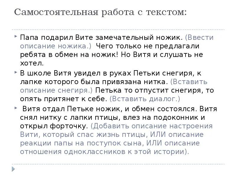 Сочинение по данному сюжету 7 класс. Сочинение рассказ по сюжету. Сочинение рассказ по данному сюжету. Папа подарил Вите замечательный ножик. Папа подарил Вите замечательный ножик сочинение.