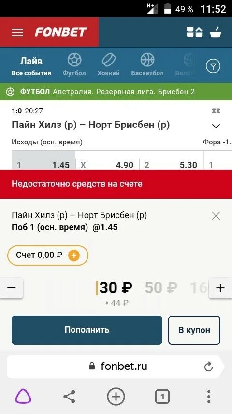 Платит ли фонбет выигрыши. Выигрыш фонбет скрин. фонбет скриншот. скриншот выигрыша в фонбет.