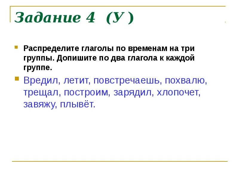 Распределите глаголы по группам глаголы прошедшего. Задания по глаголам. Глагол 3 класс задания. Задания на тему глагол 3 класс. Задания по теме глагол 3 класс.