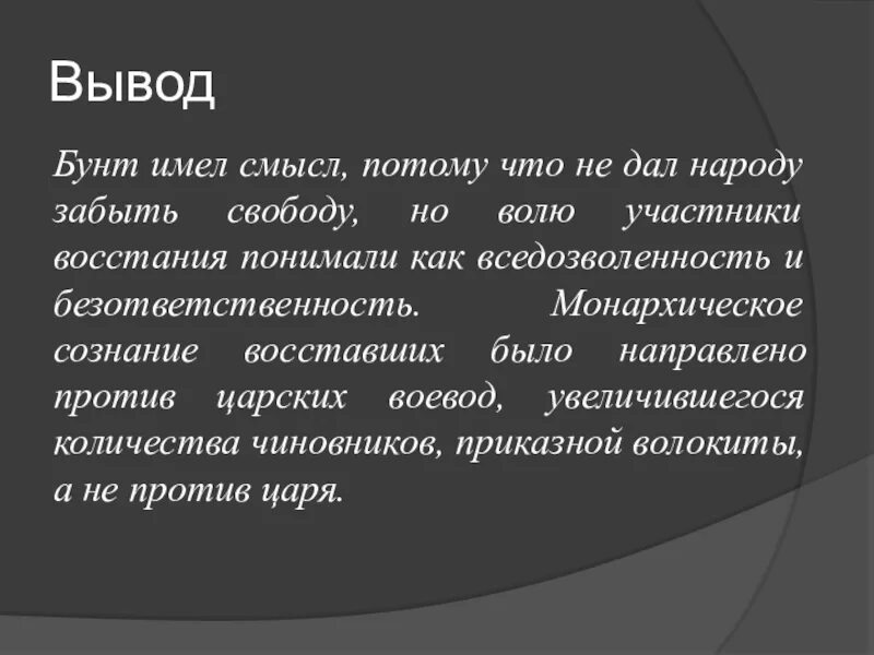 Народные Восстания вывод. Вывод Восстания Разина. Заключение Восстания Степана Разина. Восстание Степана Разина вывод.