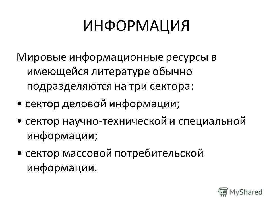 Источники деловой информации. Деловая информация это. Деловая информация это. Деловая информация примеры. Деловая информация это.