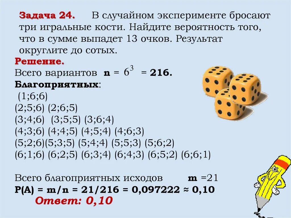 Сумма чисел на кубике