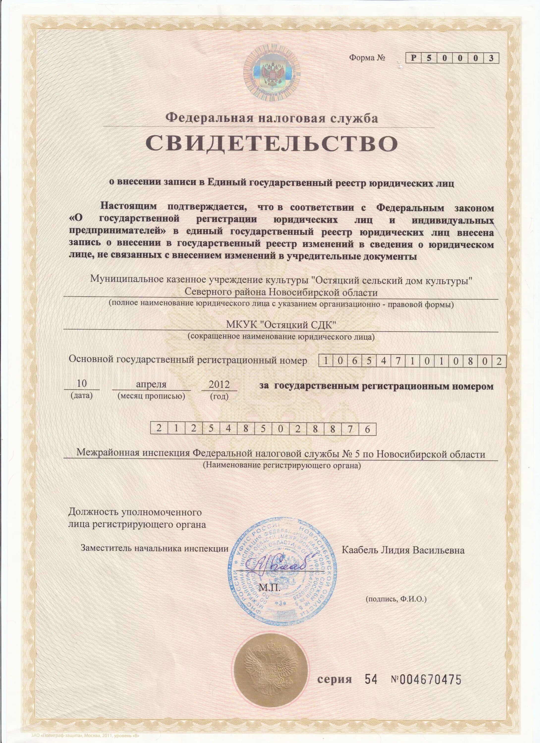 Окпо казенное учреждение