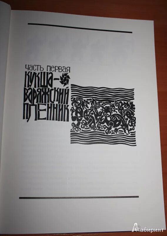 Необычайные приключения кукши из домовичей 1974 иллюстрации. Приключения кукши из домовичей. Кукша из домовичей книга. Юрий вронский «необычайные приключения кукши из домовичей». Необычайные приключения кукши из домовичей 1974.