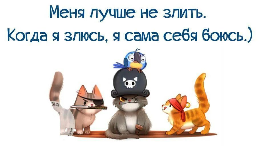 Злиться вообще