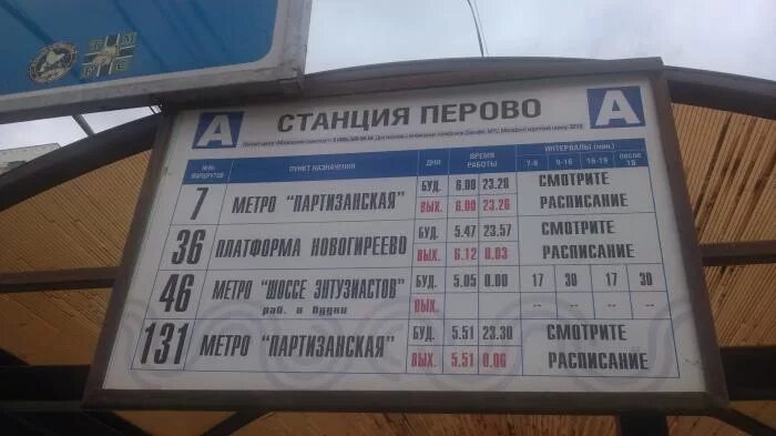 Станция Перово автобусы. Автобус от Новогиреево до Выхино. Автобусы от Выхино до метро Новогиреево. Автобус до Новогиреево.