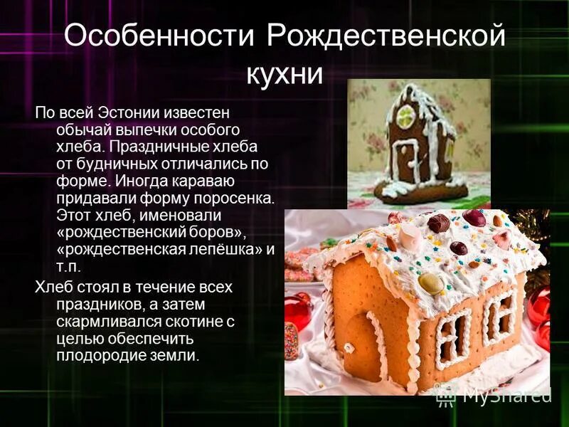 особенности рождественского