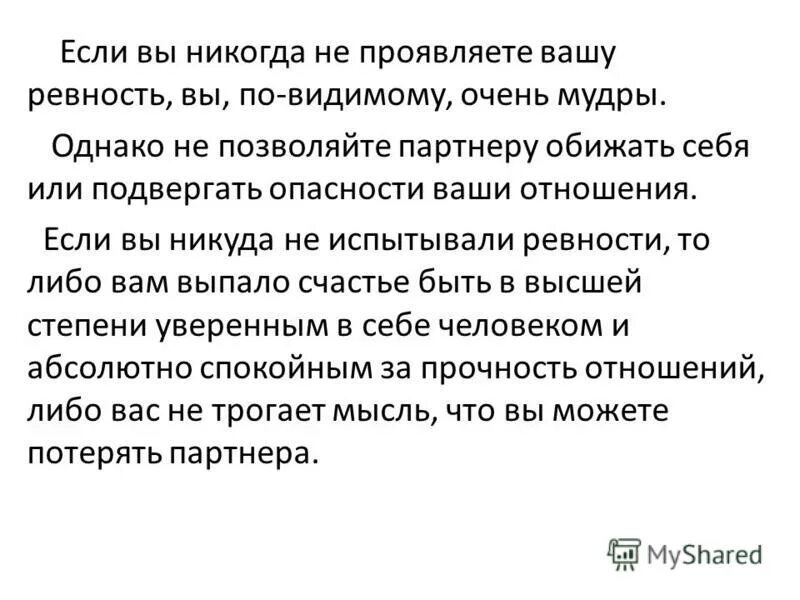 Ревность. Степени ревности. Способы борьбы с ревностью. Как объяснить ребенку что такое ревность. Как избавиться от ревности и недоверия