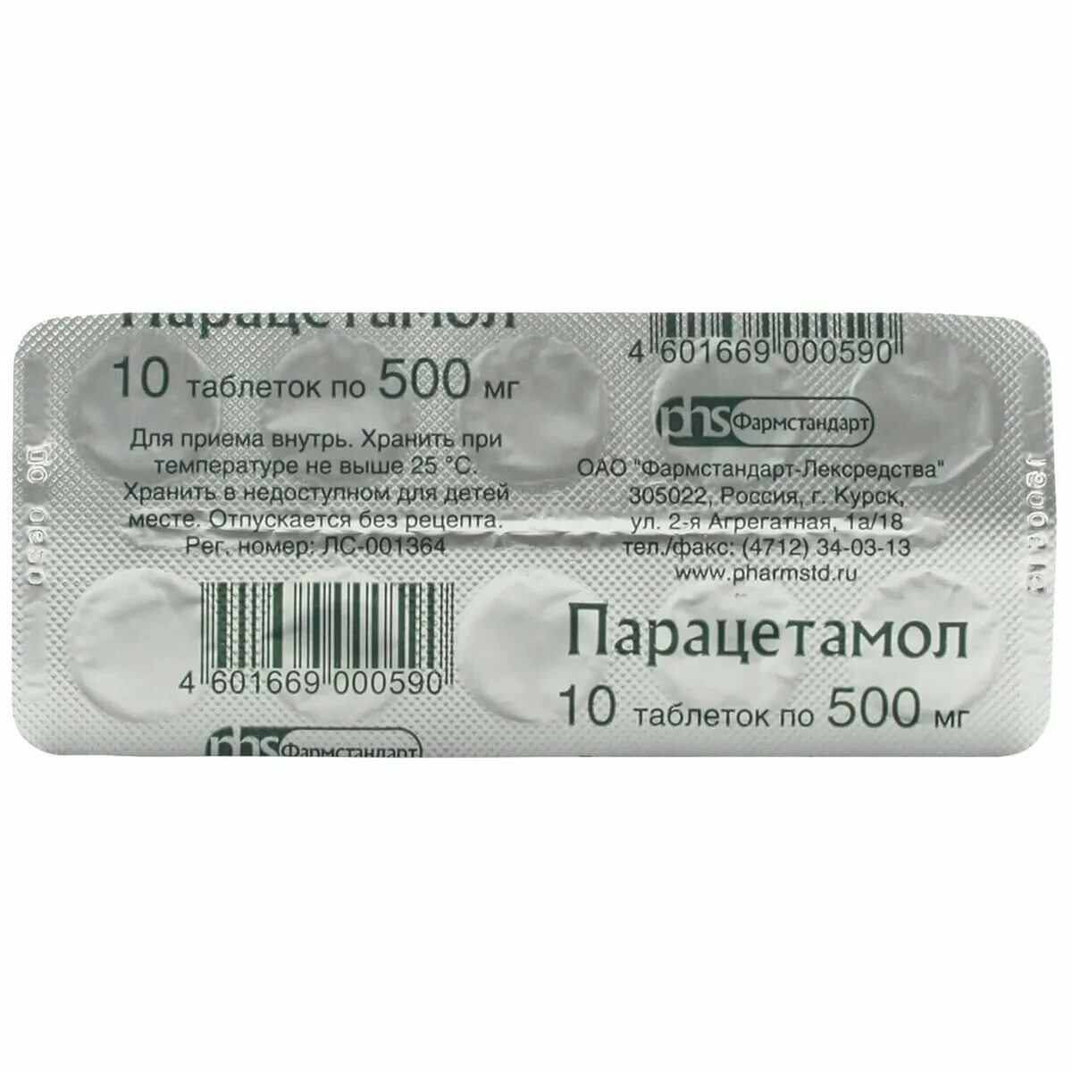 Кофицил плюс Фармстандарт. Фармстандарт Лексредства парацетамол 500 мг. Парацетамол 500 мг 10 таб /Фармстандарт/. Парацетамол таблетки 200мг n10. Кофеин при температуре