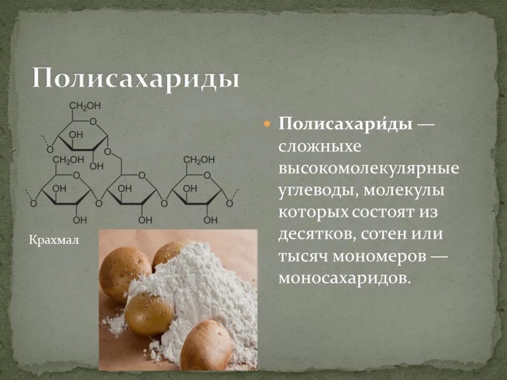 Какую функцию в организме выполняет крахмал. Полисахариды крахмал строение. Строение полимеров углеводов. Химическое строение крахмала. Строение полимера крахмала.