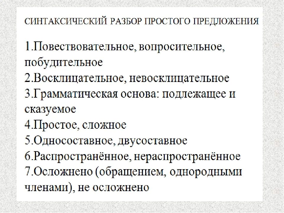 Синтаксический разбор предложения в ней отражались. Синтаксический разбор предложения. синтаксический разбор предложения 5 класс. синтаксический разбор загрохочет. синтаксический разбор предложения 6.