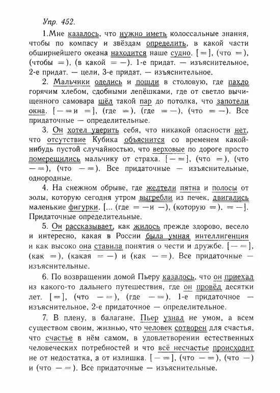 Русский 8 класс номер 452. Мне казалось что нужно. Мне казалось что нужно иметь колоссальное знание.