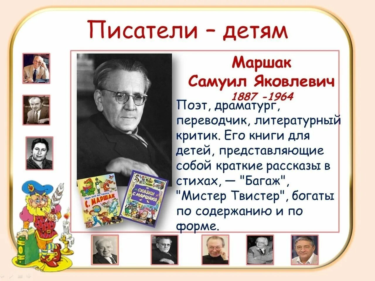 Фамилия имя маршака. Писатели детям. Детские Писатели и поэты. Писатели для детского сада. Детские Писатели и их произведения.