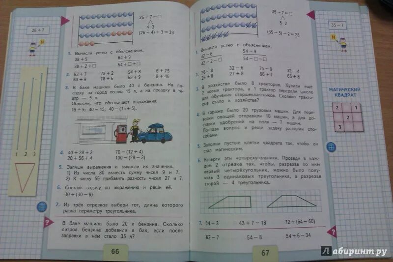 Математика 2 класс учебник 1 часть страница 66. Математика 2 класс учебник 1 часть стр 66. Математика Моро Бантова Бельтюкова 2 класс часть 2. Математика 2 класс 1 часть учебник школа России.