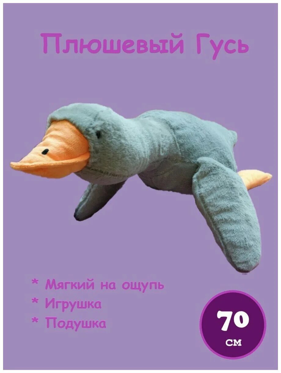 как можно назвать игрушечного гуся