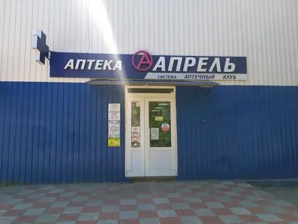 Аптека апрель астрахани каталог товаров