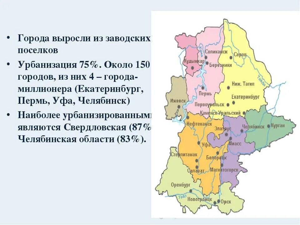 Самый 1 город урала. Уральский экономический район карта. Урал экономический район. Урал экономический район контурная карта. Урал экономический район города на карте.