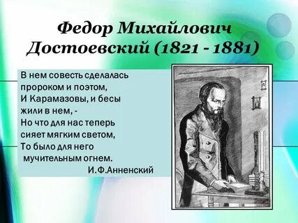 Увлечения достоевского