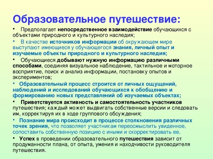 Этапы образовательного путешествия. Учебные путешествия. Образовательное путешествие примеры. Подготовка к образовательному путешествию. Образовательное путешествие группа