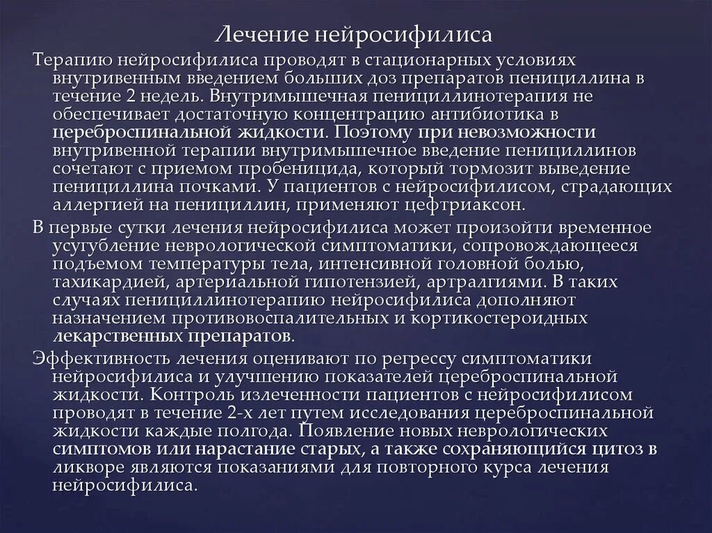 Лечение нейросифилиса. Нейросифилис классификация. Лечение нейросифилиса схема. Нейросифилис лечиться.