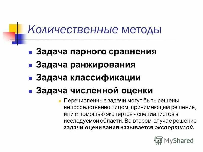 Методы количественной оценки качества